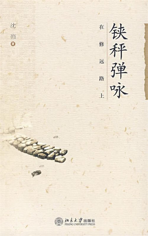 铗秤弹咏在修远路上