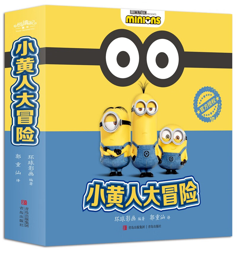 小黄人大冒险全集(共8册+1拼图)