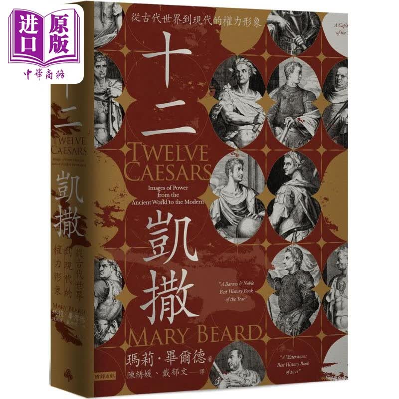 预售 十二凯撒：从古代世界到现代的权力形象 港台艺术原版 玛莉·毕尔德 时报出版 中商原版怎么样,好用不?