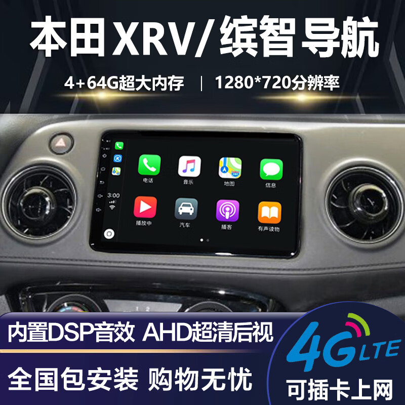 卓永杭本田xrv/缤智专用原车改装中控大屏导航仪显示屏倒车影像一体机