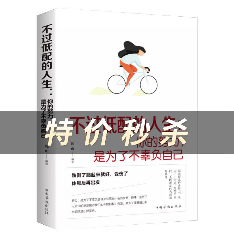 不过低配人的人生
