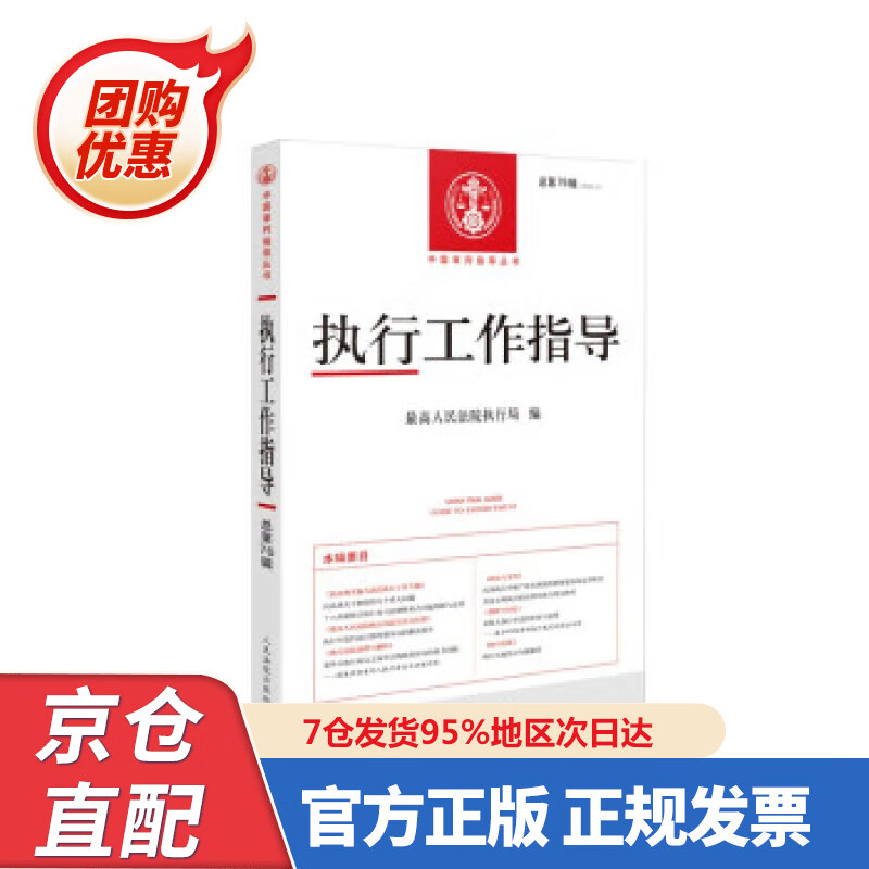 【新书】执行工作指导2020.4(总第7