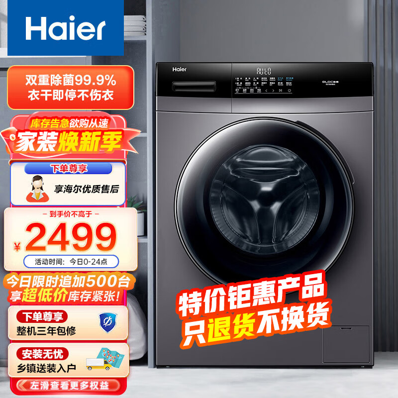 海尔（Haier）滚筒洗衣机全自动 10公斤洗烘一体 1.08高洗净比 一体式升降脚轮 除菌除螨 以旧换新 洗烘HB6