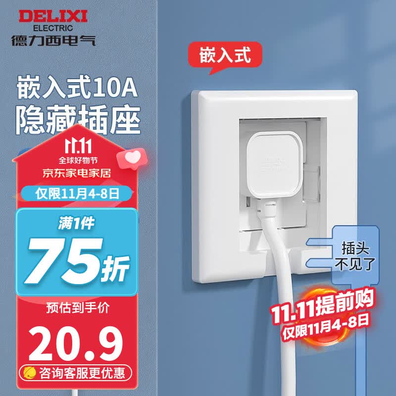 德力西（DELIXI） 86型嵌入式插座深度可调节家用空调冰箱床头柜内嵌隐藏插座 【瓷感白】五孔10A插座怎么样,好用不?