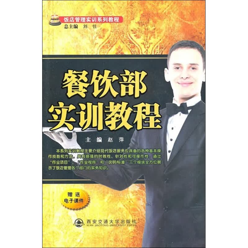 餐饮部实训教程