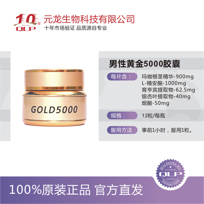 美国进口 GOLD黄金5000老版短款 男口服 1瓶12粒 1瓶12粒
