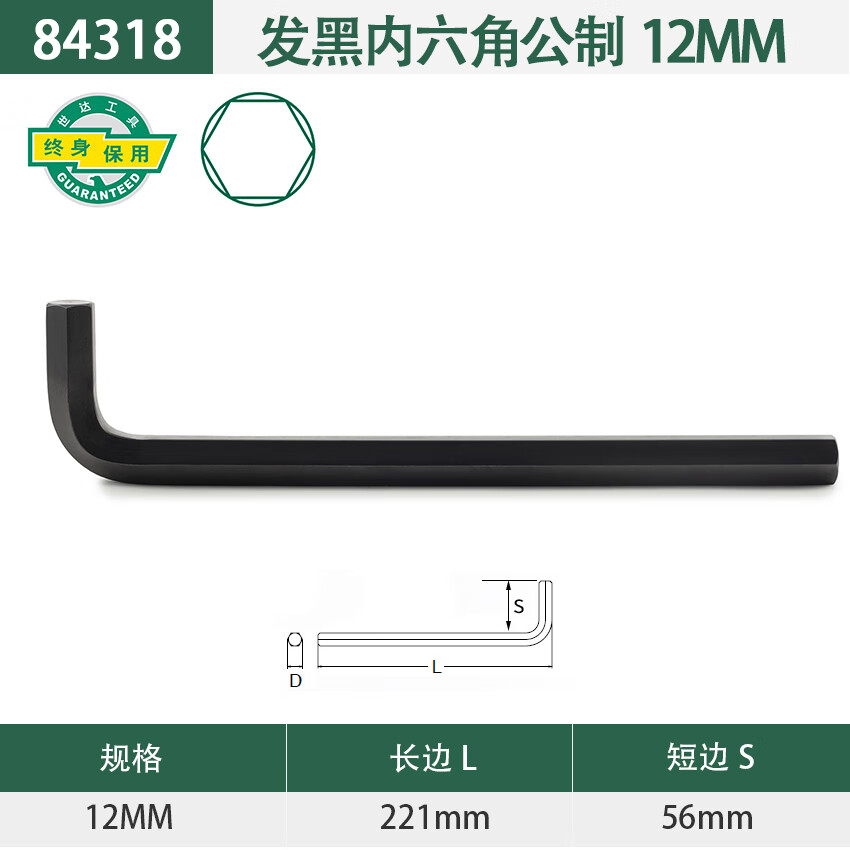 sata重型内六角扳手大规格发黑超大号17/18/19/22/24/27/30/32mm