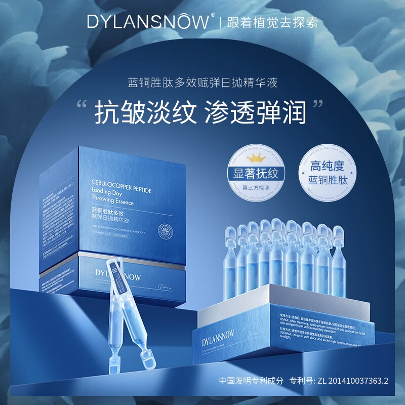 黛兰雪(dylansnow)英国 蓝铜胜肽次抛精华液淡纹抗皱紧致保湿透亮修护