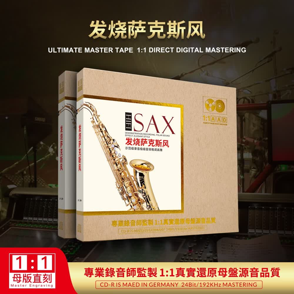 正版萨克斯风轻音乐CD珍藏版1:1母盘直刻无损高音质发烧cd碟片使用感如何?