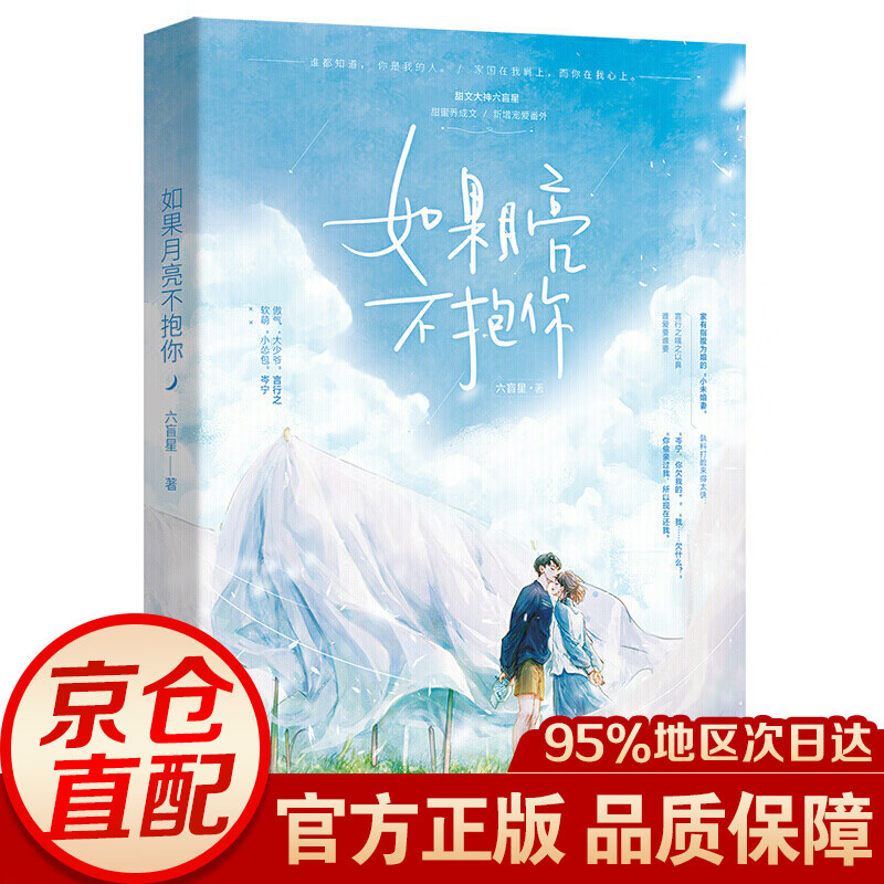 【官方正版】如果月亮不抱你 如果月亮不抱你