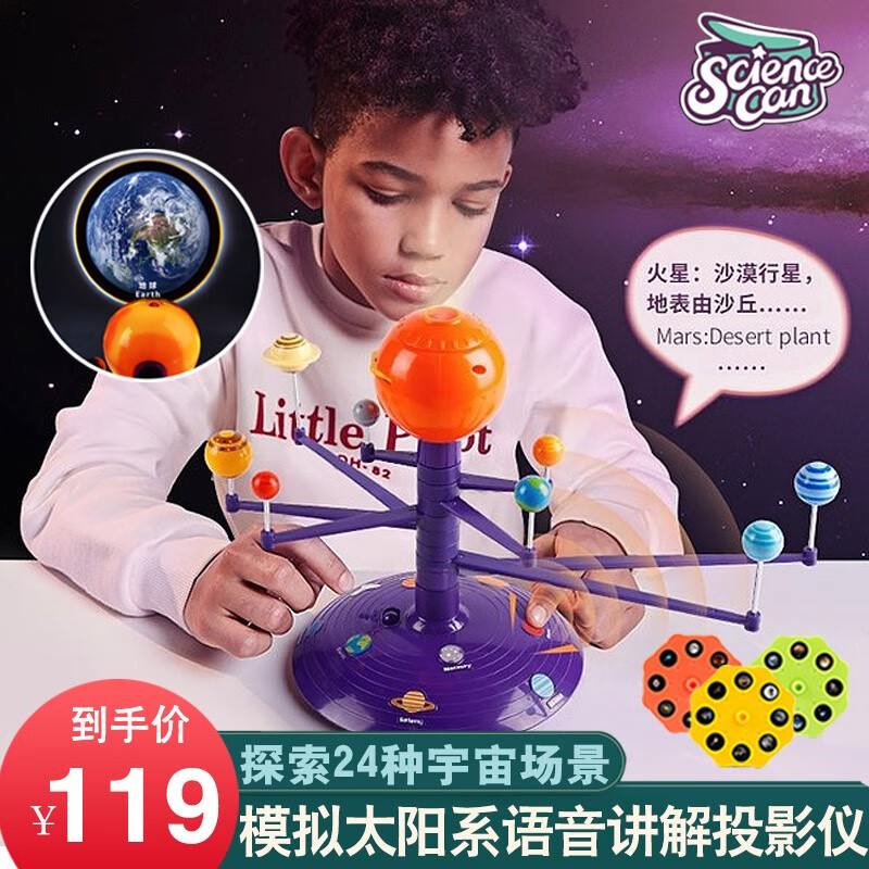 科学罐头（Science can）八大行星太阳系模型儿童STEM玩具语音故事灯组装旋转多功能投影仪 太阳系行星语音投影仪【有声】