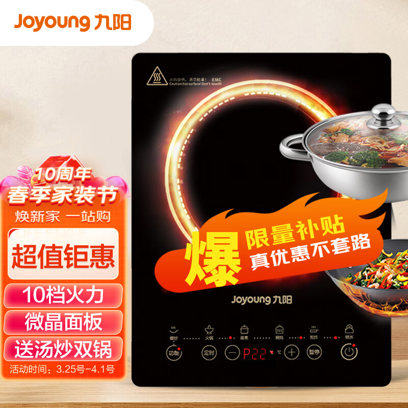 九阳(Joyoung)电磁炉电池炉电磁灶2200W大功率一键爆炒家用防水火锅套装带锅定时功能 21HEC05 配汤锅炒锅怎么看?