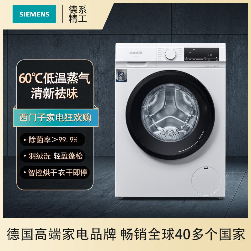 西门子(SIEMENS) 10公斤滚筒洗衣机 除菌除螨 羽绒洗 智能烘干 变频洗烘一体机XQG100-WN54A1X02W