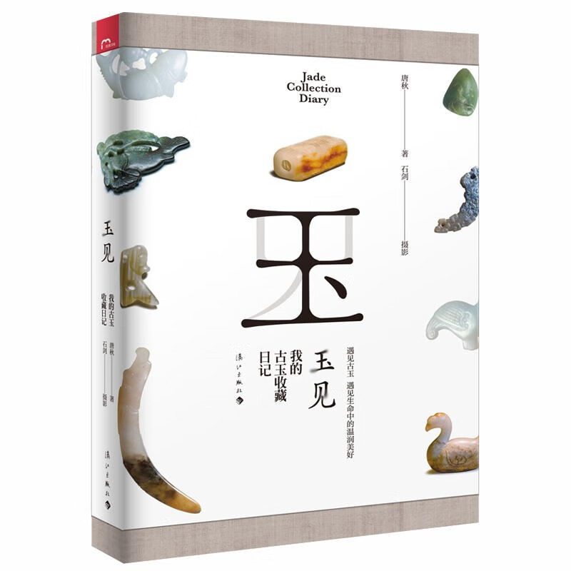 【包邮】玉器玉石选购与鉴别方法珠宝鉴赏与收藏大全百科知识鉴定书籍
