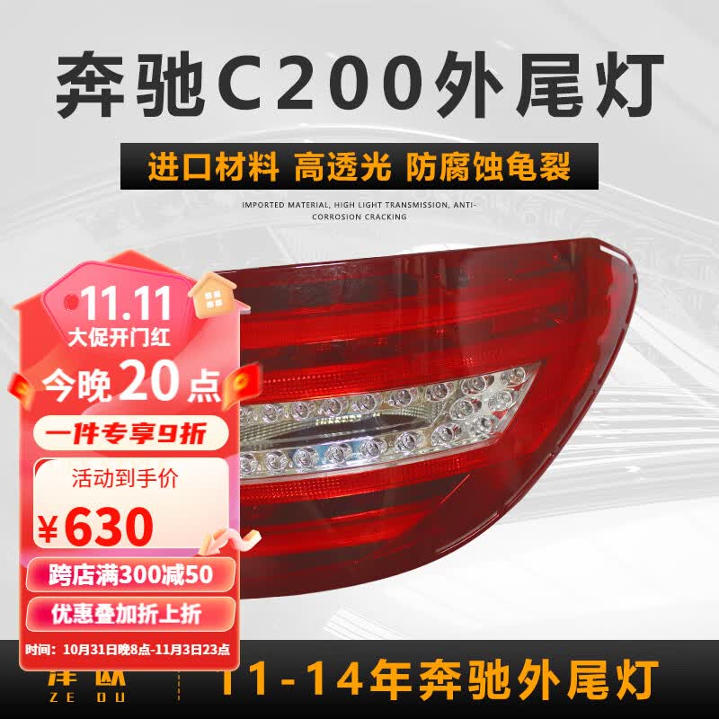 适用于07-20款奔驰C级C180 c200 C250后尾灯外弯刹车转向灯防追尾灯倒车灯罩外壳总成 11-14款奔驰右外尾灯【原装品质】使用感如何?