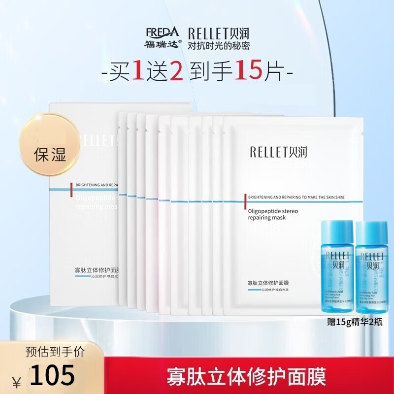 贝润 颐莲面膜 玻尿酸面膜保湿修护拯救熬夜危机 立体修护面膜*15片