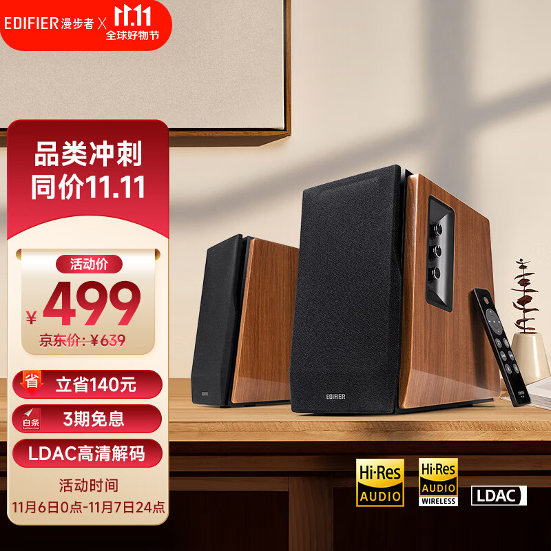 漫步者（EDIFIER）R1700BT+  经典新升级 桌面2.0蓝牙电脑音箱音响  蓝牙5.3 HIFI级音质 客厅电视音响属于什么档次？