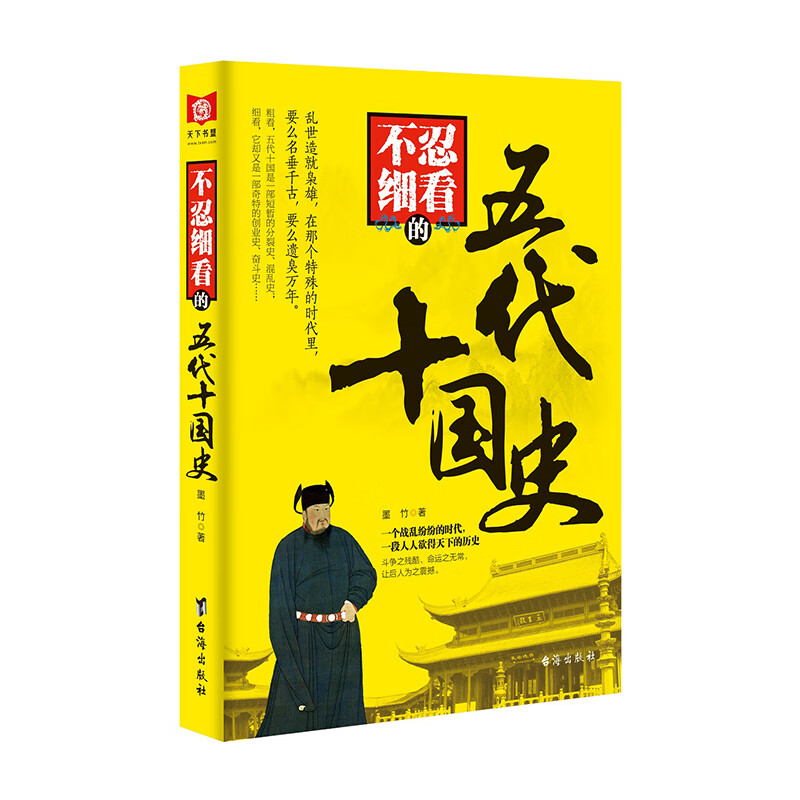 不忍细看的五代十国史