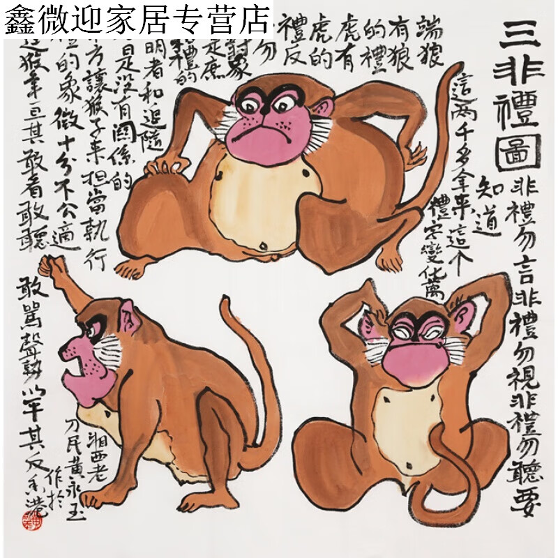 名家黄永玉字画四尺斗方动物猴手绘写意花鸟国画名人书画作品收藏纯