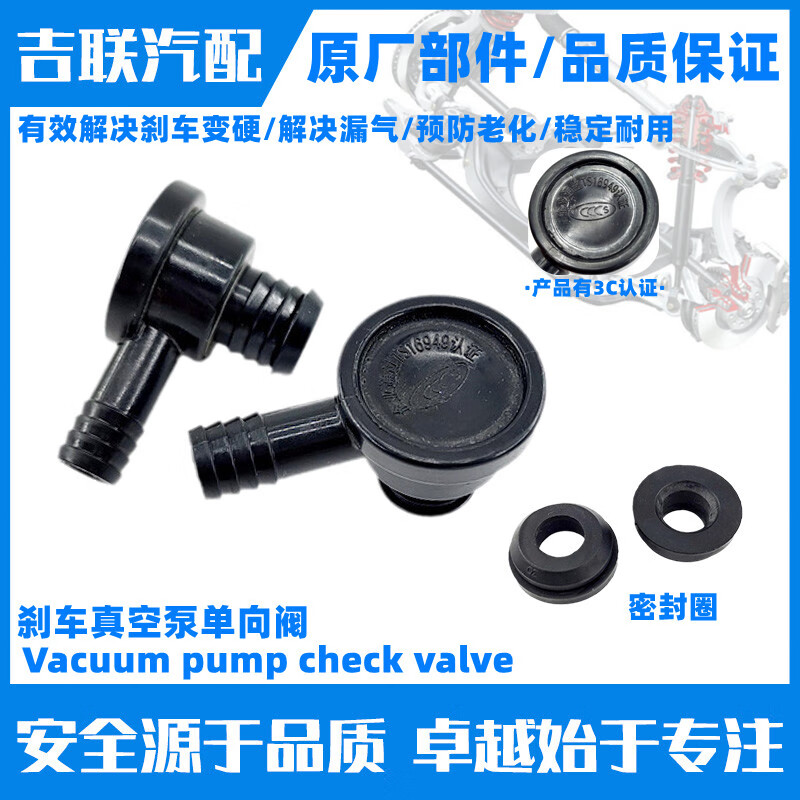 墨比适用吉利帝豪ec7百万帝豪rs 真空泵单向阀刹车大力鼓废气阀助力阀