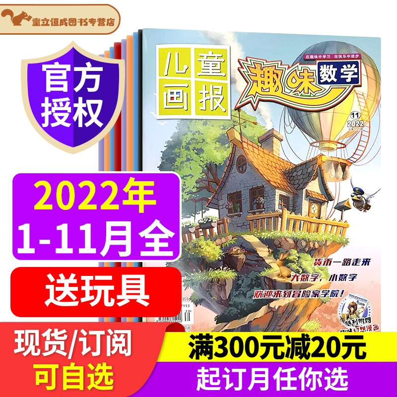 趣味数学【2022年/2023年全年/半年订阅】杂志1-6/7-12月 青少年8-12岁逻辑思维训练小学生奥数小哥白尼杂志社期刊 2023年4月现货