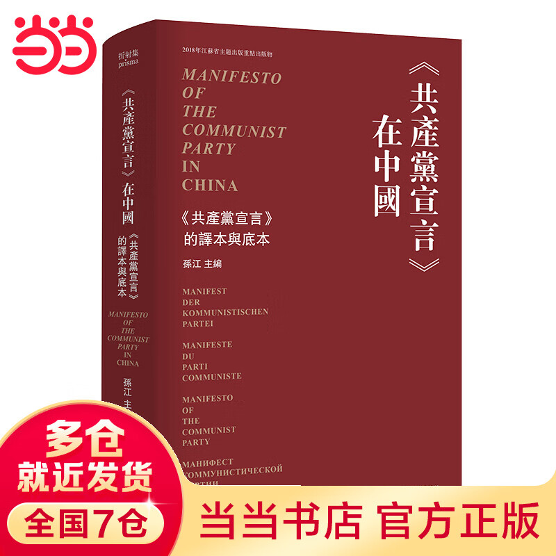 《共產黨宣言》在中國