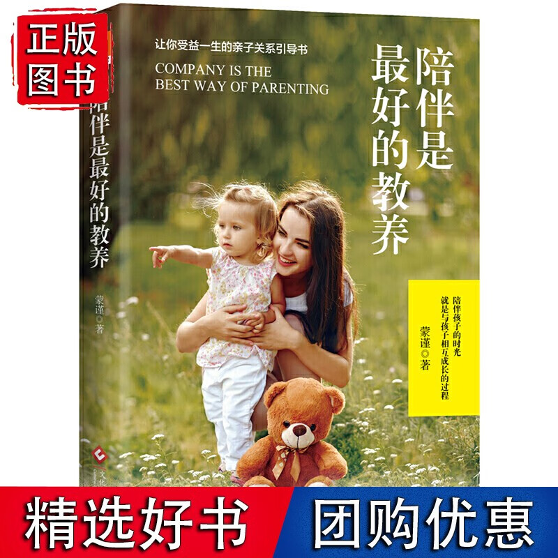 陪伴是的教养