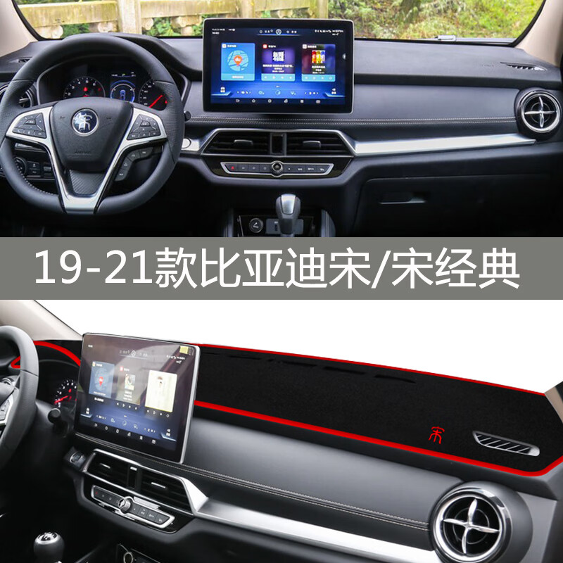 依路通专用比亚迪宋pro内饰装饰改装2021款宋经典中控仪表台防晒避光