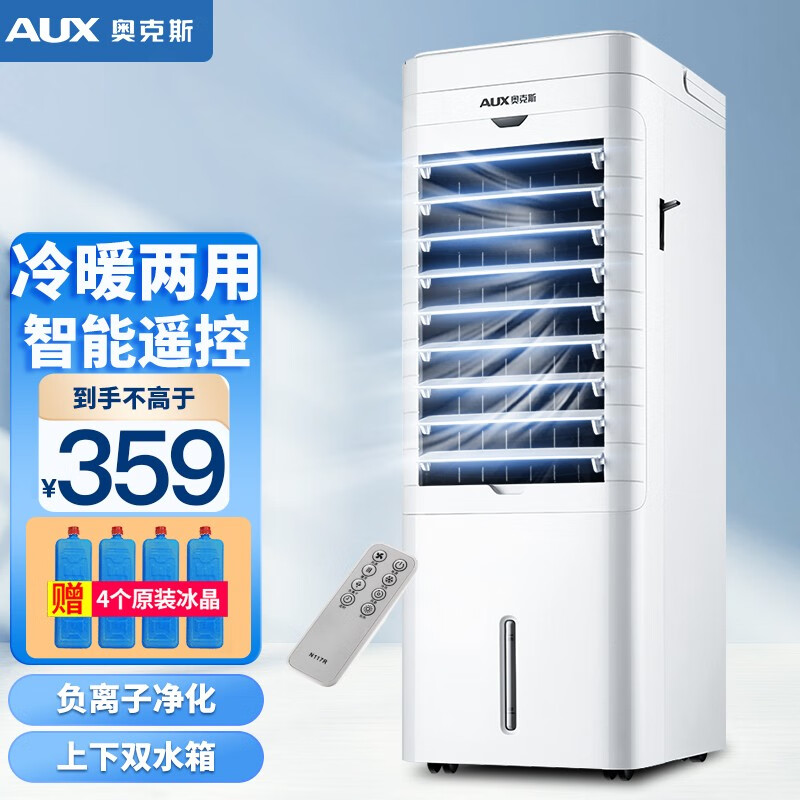 奥克斯(AUX) 空调扇冷暖两用制冷制热冷风机家用冷气机冷风小型水空调移动冷风扇NFS-20DR18 白色遥控