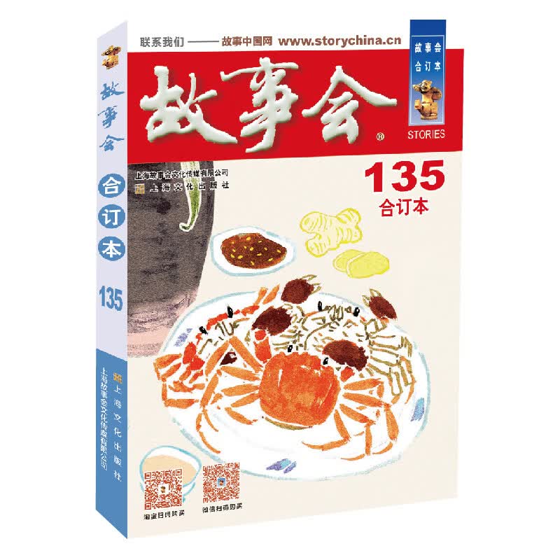 2021年《故事会》合订本. 135期 图书