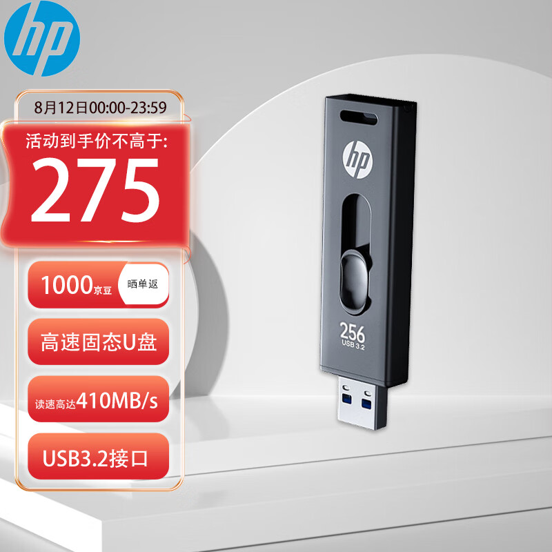 惠普（HP）256GB USB3.2 移动固态u盘x911w 金属u盘 读速高达410MB/s 移动固态硬盘般传输体验 轻巧便携