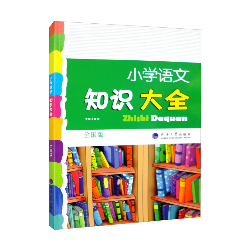 经纶学典·小学语文知识大全（全国版） 2023版