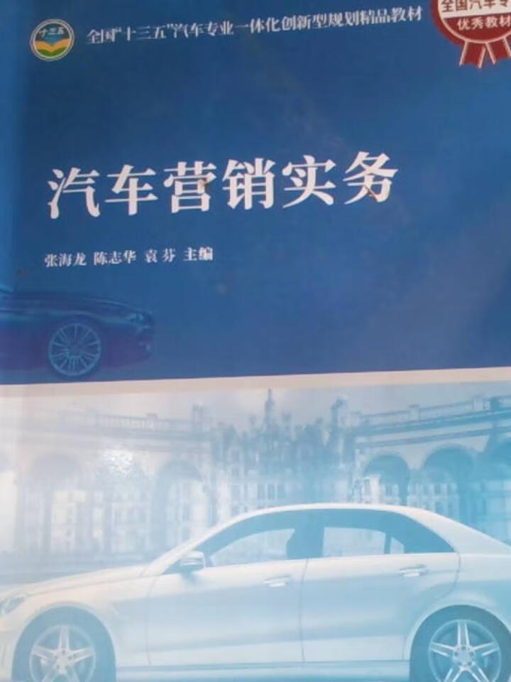 汽车营销实务