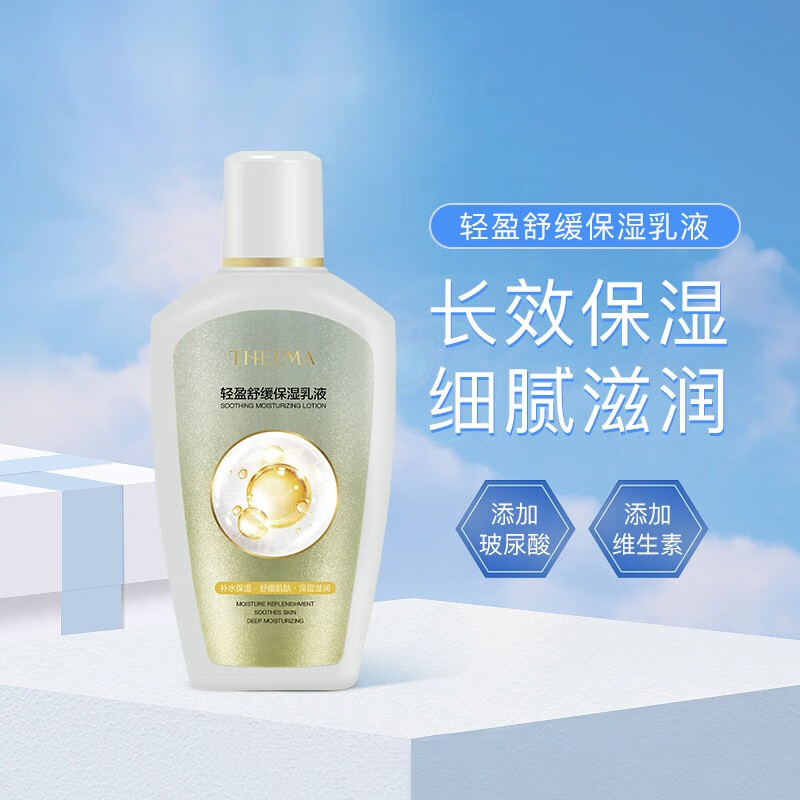 爱茜玛舒缓保湿乳液玻尿酸补水滋润秋冬补水不粘腻男女学生面霜润肤乳 一瓶装 150ml