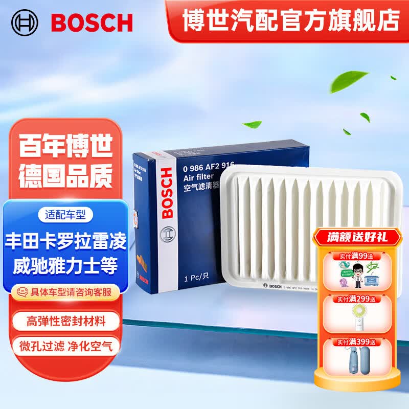 博世（BOSCH）汽车空气滤芯空气滤清器空滤2916适配丰田卡罗拉雷凌威驰雅力士 比亚迪F3速锐雷克萨斯NX200众泰Z200属于什么档次？