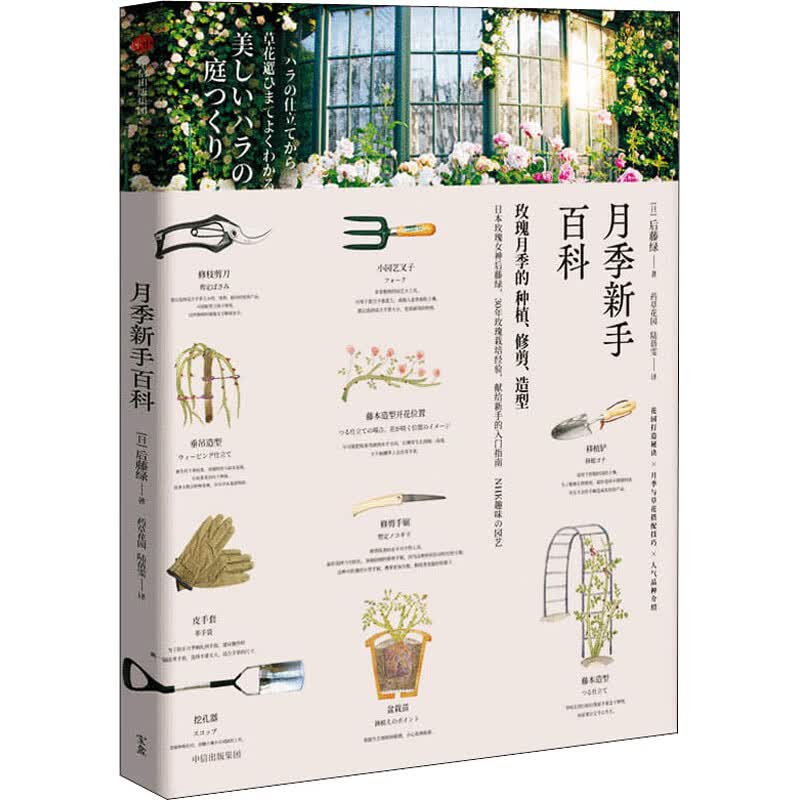 月季新手百科