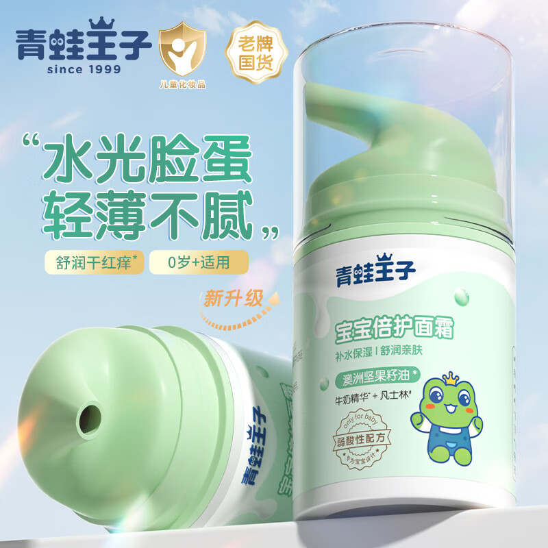 青蛙王子宝宝倍护面霜植萃精华儿童面霜润肤霜保湿滋润四季护肤 宝宝面霜50g*2瓶【四季】