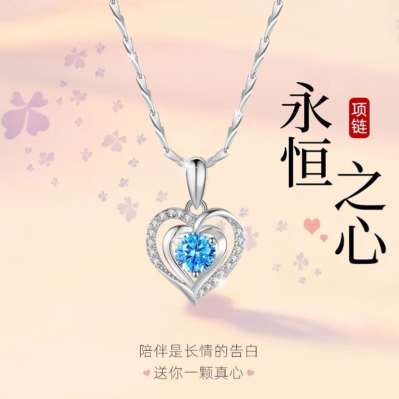 女友三八妇女节女神节礼物生日礼物送老婆 白金色心心相印项链(蓝钻)