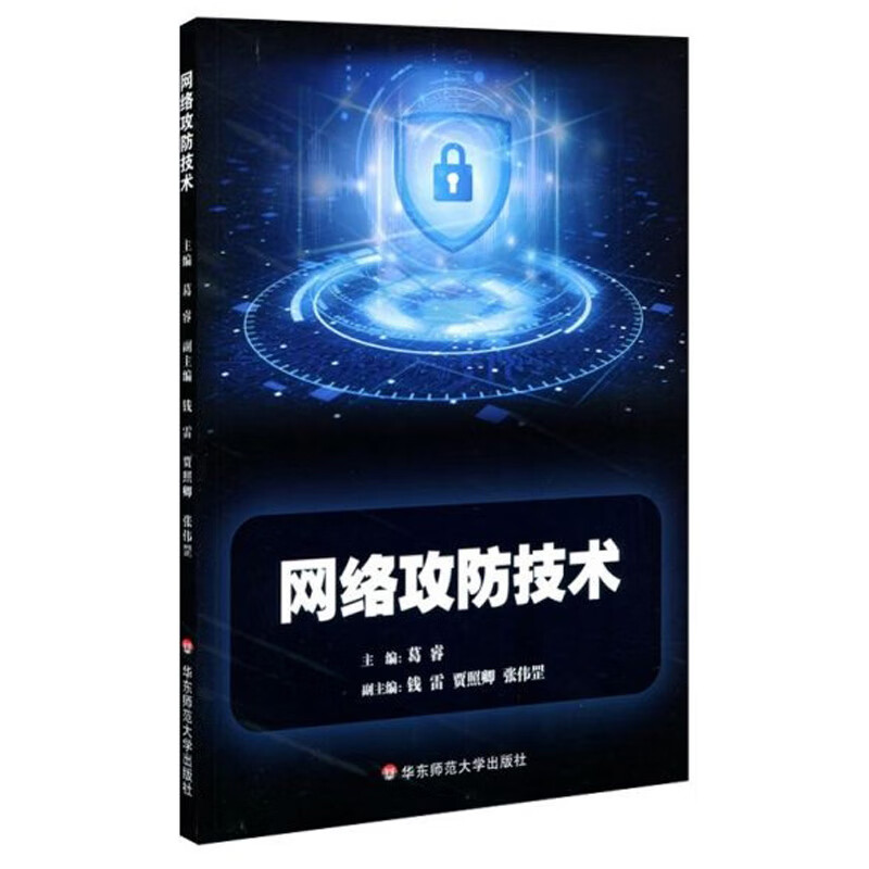 网络攻防技术详情图