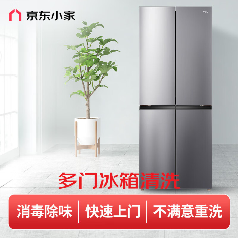 京东小家 冰箱(多门)清洗 家电清洗 上门服务 家政保洁【赠高温蒸汽
