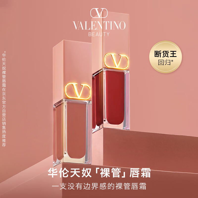 VALENTINO华伦天奴裸管唇霜111A 哑光唇釉 七夕情人节礼物生日送女友