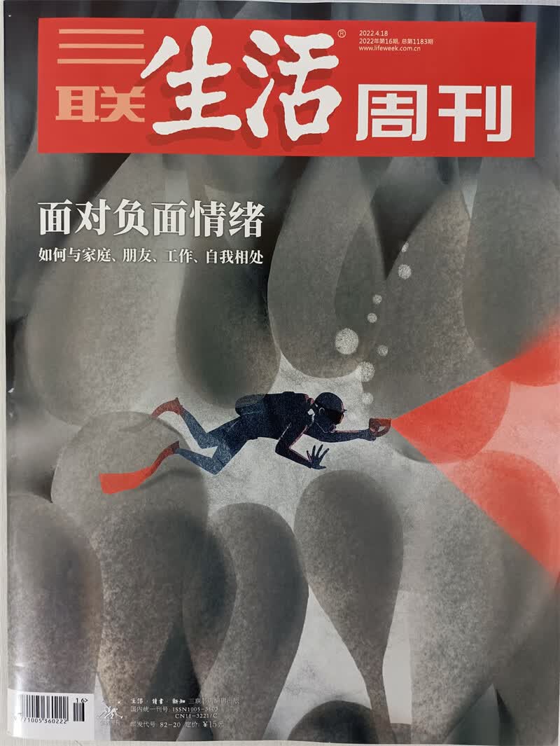 三联生活周刊 2022年第16期 京东自营