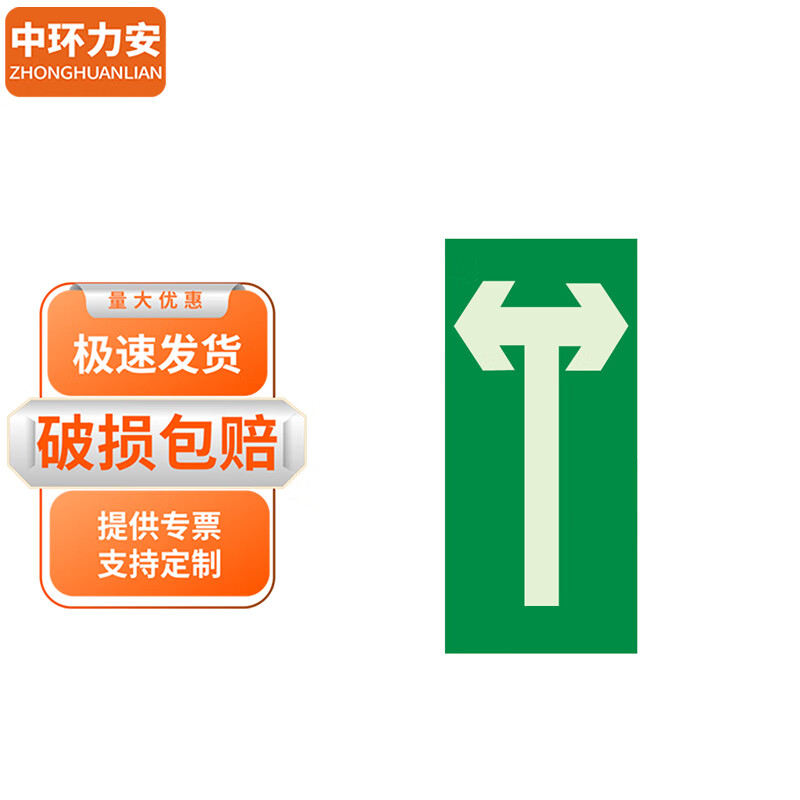 中环力安【左右通行绿底20*40cm】地面箭头标识贴安全通道地贴定制myn