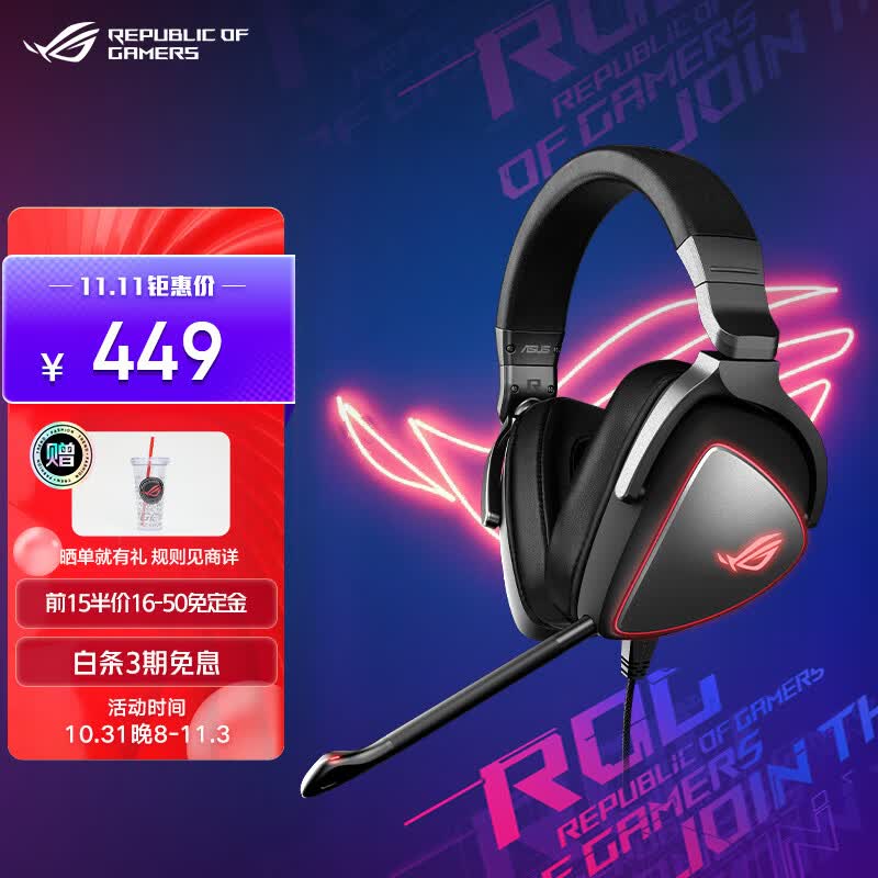 ROG棱镜精英版 游戏耳机 头戴式耳机 环绕7.1音效 TypeC接口 Switch耳机 可拆卸麦克风 ROG手机耳机使用感如何?