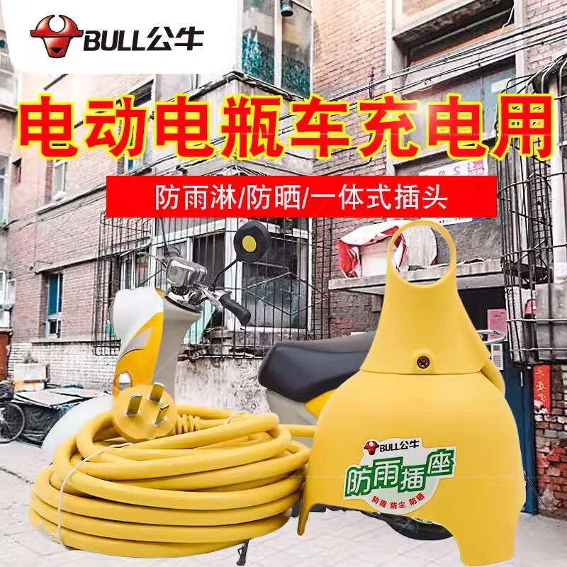 公牛摔不爛插座工程插排地拖接線板電動車電瓶車電源充電線防水戶外加長延長線防震摔插線排插板拖線板 20米長3插位GN-C3210