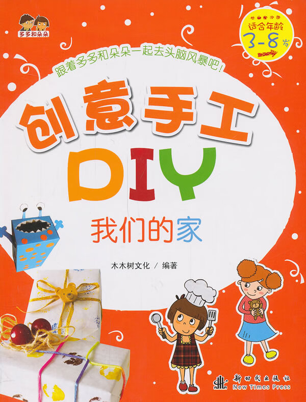 创意手工diy 我们的家