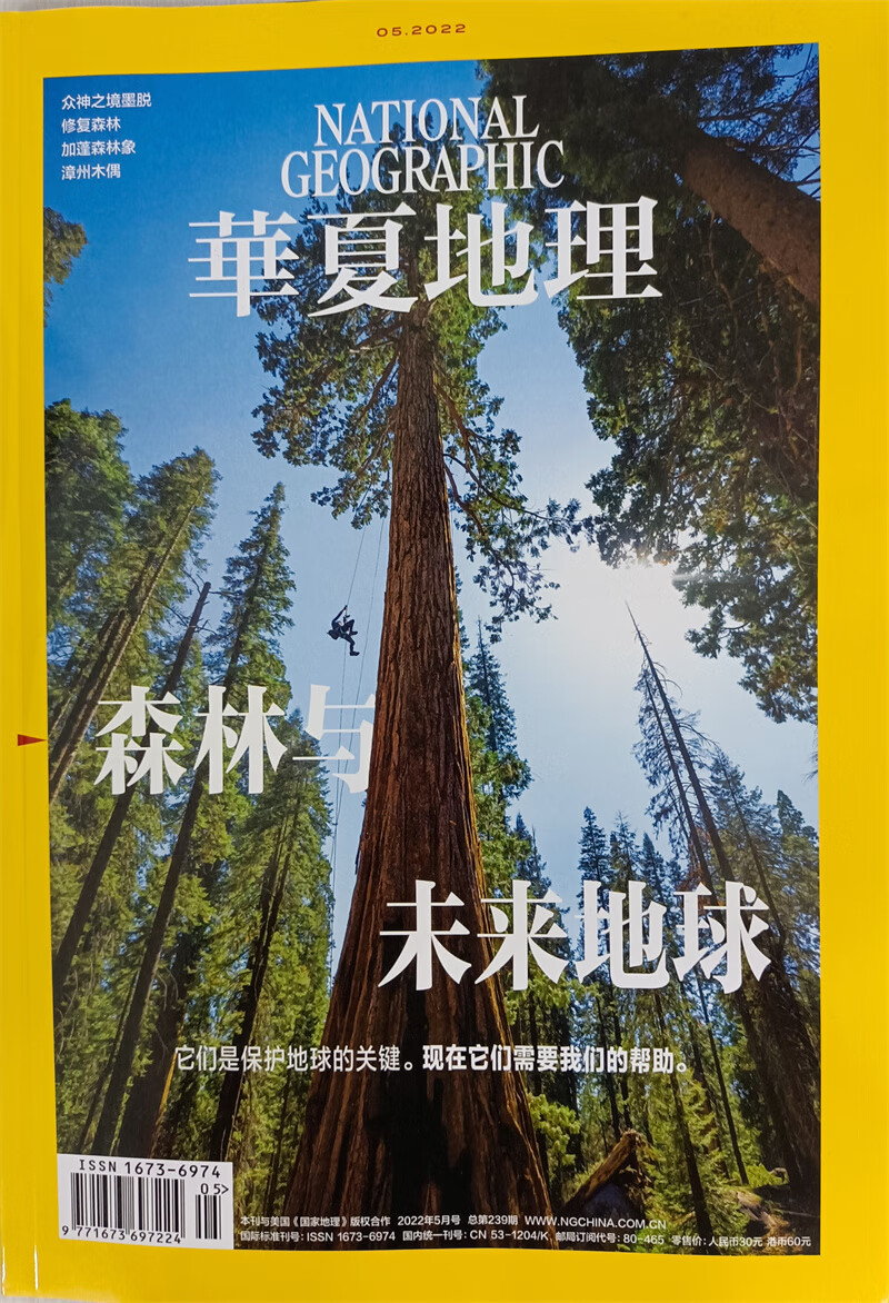 华夏地理 2022年5月号