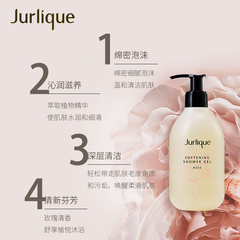 茱莉蔻(jurlique)沐浴露玫瑰柔肤护肤品深层清洁香氛清爽沐浴露 玫瑰