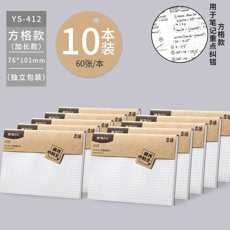 晨光（M&G）便利贴 本味系列白色5本装简约口袋便签本 学生方格空白页记事本提醒标注便条YS-412 【大号-方格】10本怎么样,好用不?