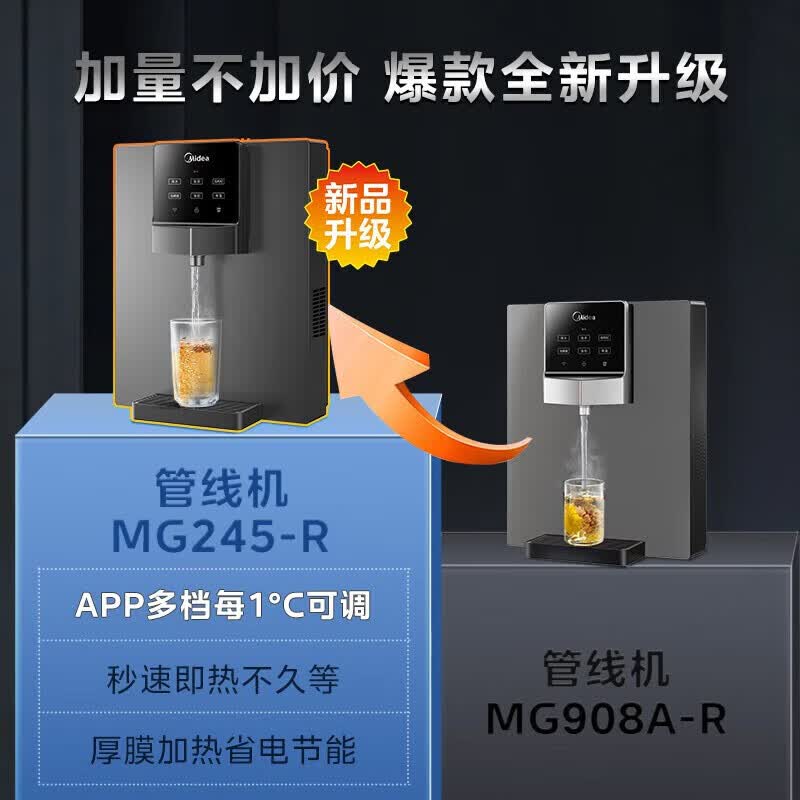 美的(midea)家用净水器伴侣管线机mg245-r 壁挂管线机台式温热多用即